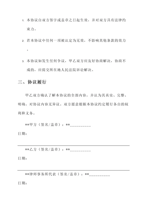 故意伤害私了协议书