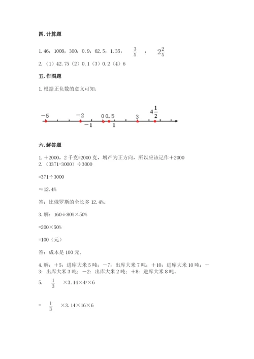 人教版六年级下册数学期末测试卷（模拟题）.docx
