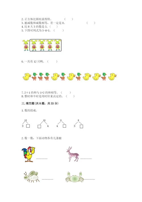 2022人教版一年级上册数学期末考试试卷含答案（最新）.docx