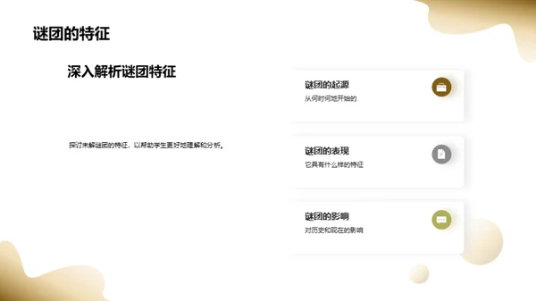 揭秘未知之谜