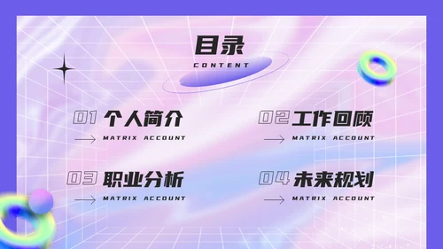 镭射渐变个人简历通用PPT模板