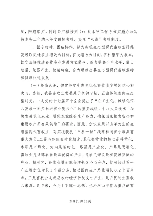 副县长在全县水利扶贫和生态畜牧业工作推进会上的讲话.docx