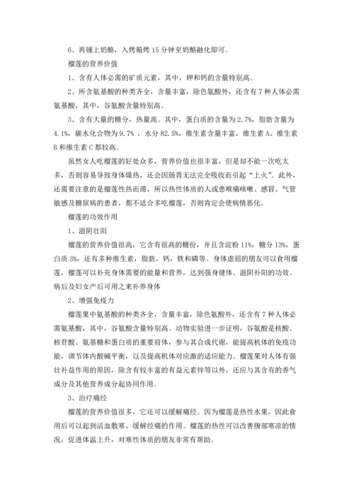 榴莲怎么吃最有营养.docx