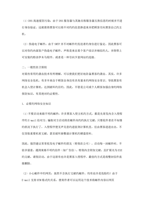 个人网络安全防卫标准手册.docx