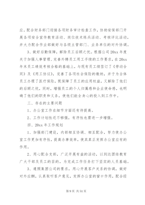 某年办公室主任个人总结[范文大全].docx