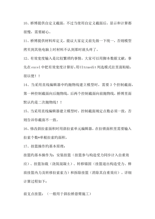 桥博计算注意事项解读.docx