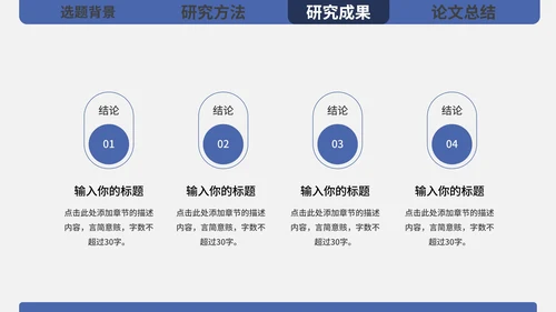 硕士毕业论文答辩PPT模板