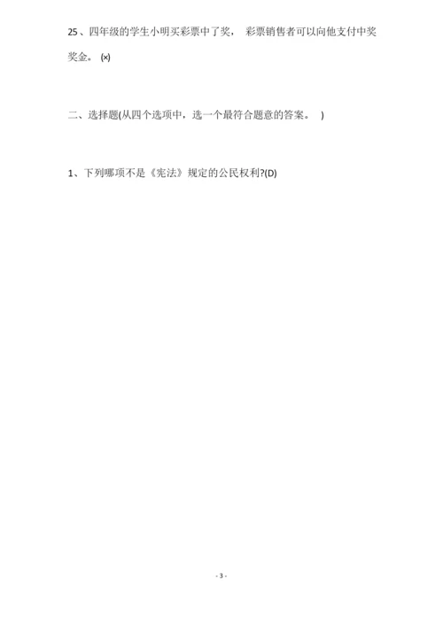 2019青少年网上法律知识竞赛试题及答案.docx