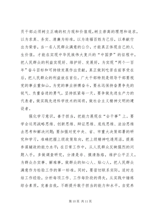 学校“担当有为、狠抓落实”专题组织生活会[小编整理].docx