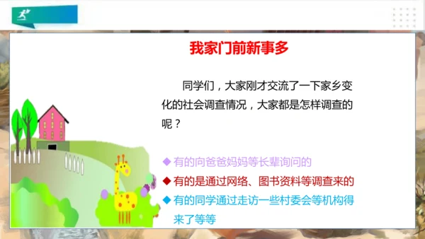 二年级道德与法治上册：第十六课家乡新变化 课件（共22张PPT）