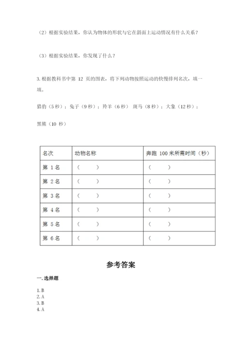 教科版小学科学三年级下册期末测试卷含答案（培优b卷）.docx