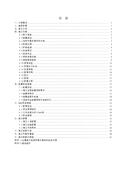 长输管道顶管穿越公路施工方案