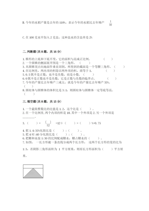 六年级下册数学期末测试卷附完整答案（全优）.docx