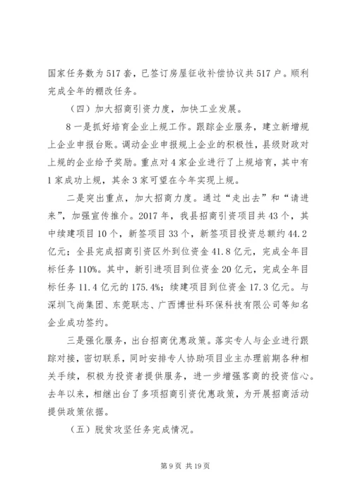 县委书记在全县经济工作会议上的发言稿范文合集 (3).docx