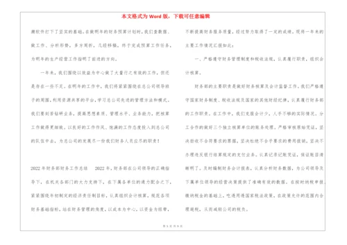 财务部2022年度财务工作总结财务部财务工作总结.docx