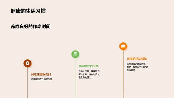 高二学压有效应对