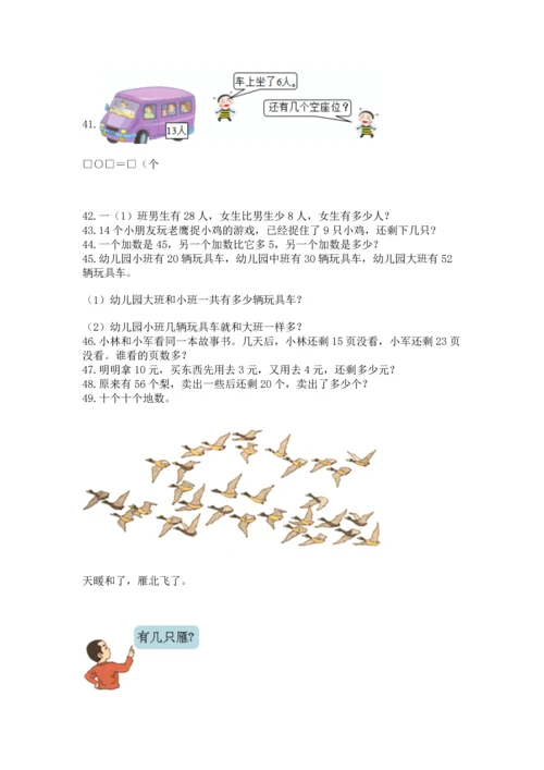 一年级下册数学解决问题60道有完整答案.docx