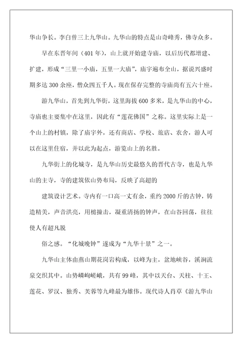 2022九华山导游词汇编15篇