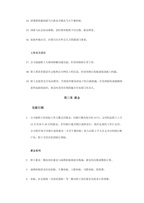 新编新版万科公司职员标准手册.docx