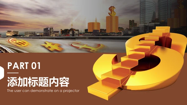简约银行金融理财投资财务财富PPT模板