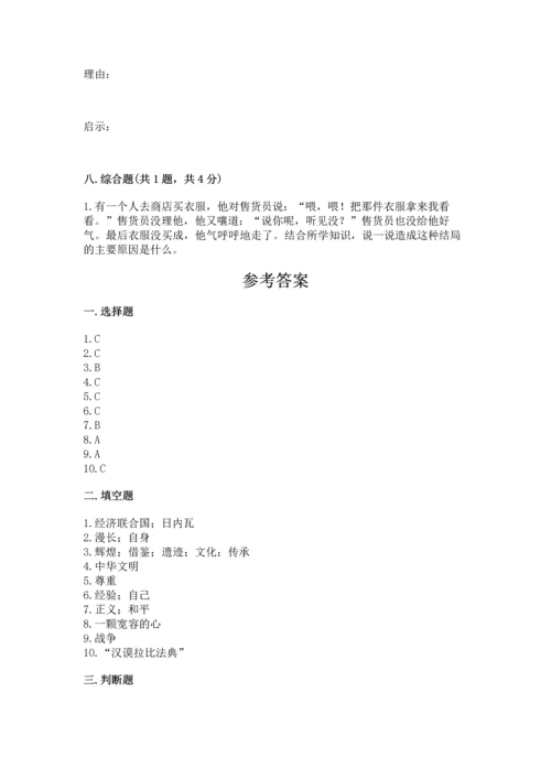 部编版六年级下册道德与法治期末测试卷及完整答案（各地真题）.docx
