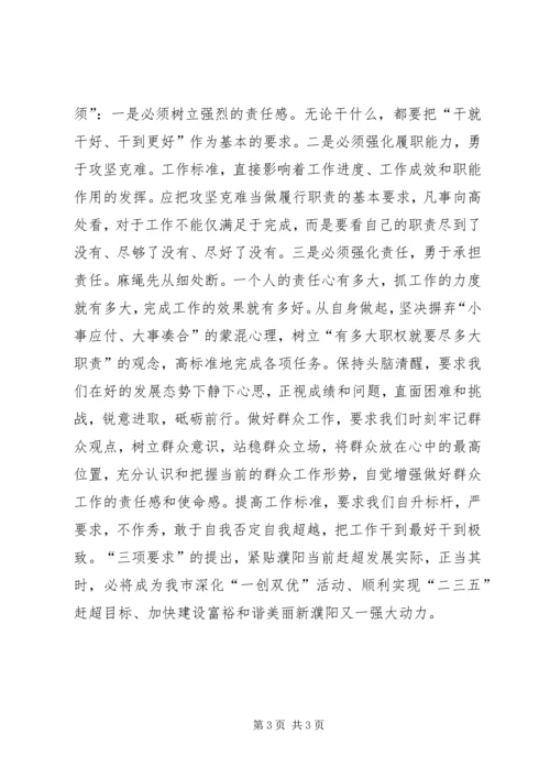 学习XX市“三项要求”心得体会3.docx