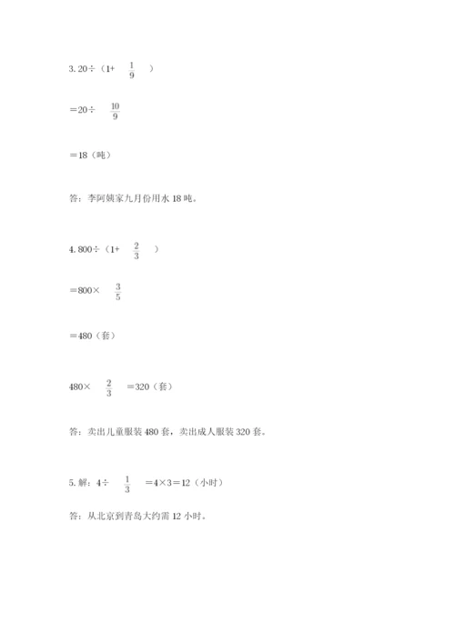 冀教版五年级下册数学第六单元 分数除法 测试卷附答案（突破训练）.docx