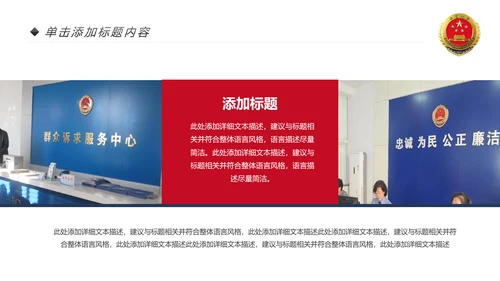 红色人民检察院反腐败公诉法律PPT模板