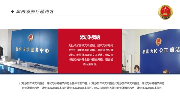 红色人民检察院反腐败公诉法律PPT模板