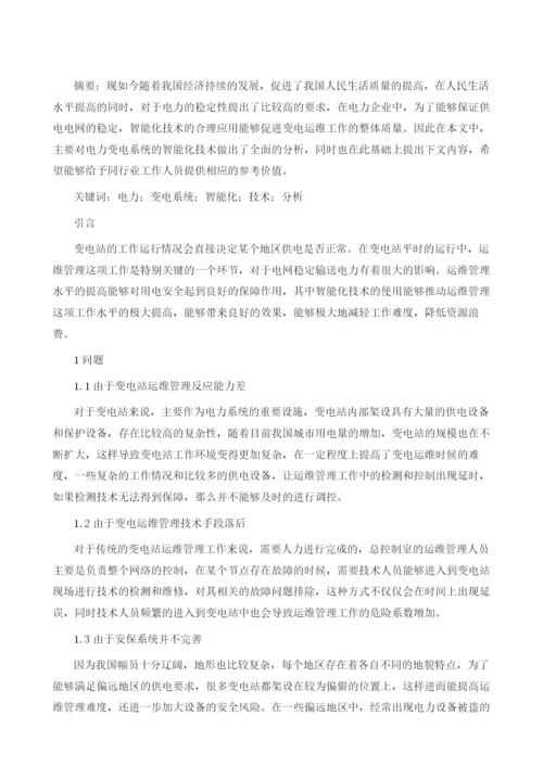 电力变电系统的智能化技术分析1.docx