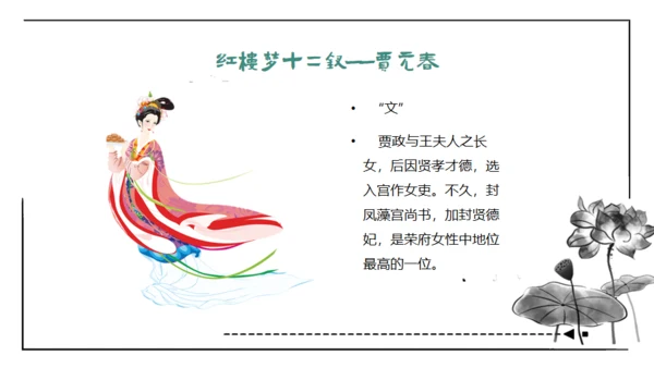 红楼梦通用PPT课件模板