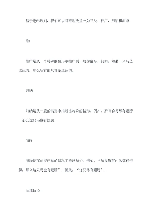 该怎么学会推理知识点总结