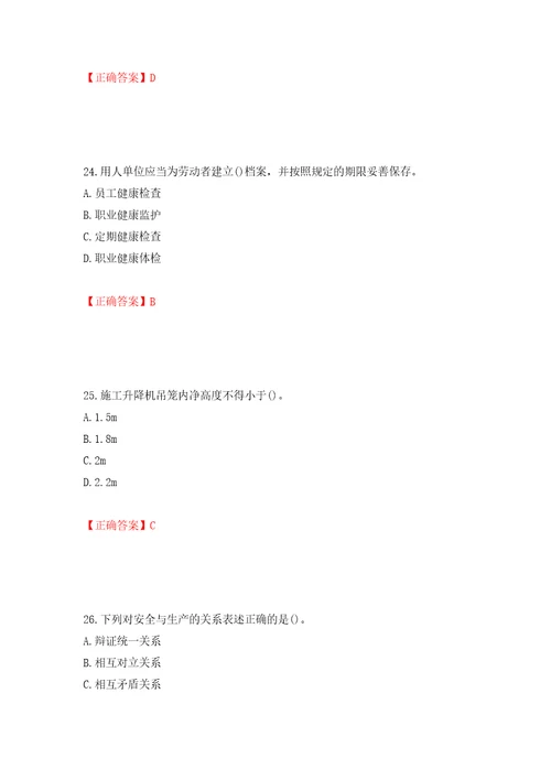 2022年山西省建筑施工企业项目负责人安全员B证安全生产管理人员考试题库押题卷答案94