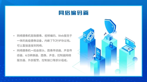 蓝色简约智能校园平安校园主题PPT模板主题班会