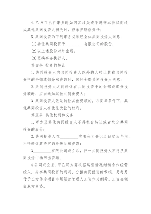 项目入股协议书_2.docx