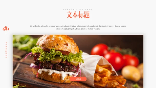 KFC肯德基麦当劳汉堡快餐通用PPT模板