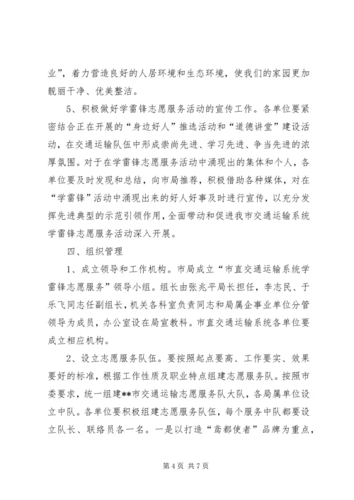 交通运输系统学雷锋活动方案.docx