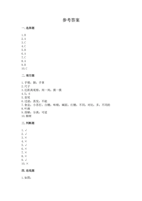 教科版一年级上册科学期末测试卷及答案【基础+提升】.docx