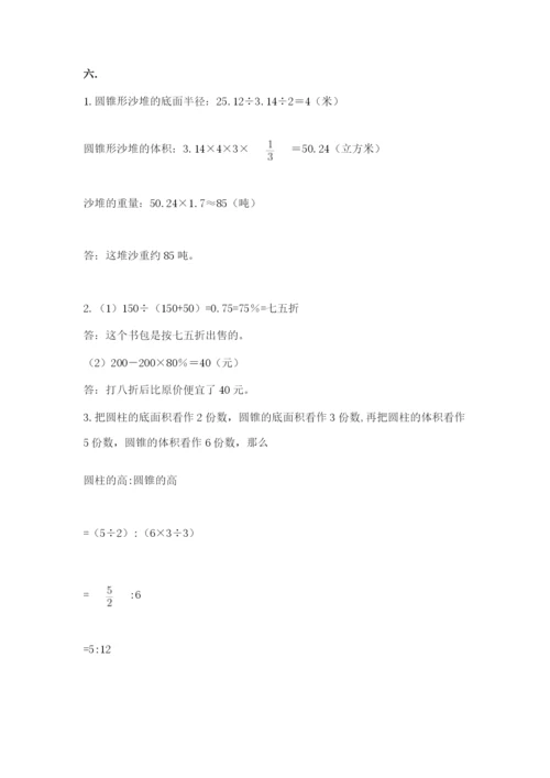 人教版数学六年级下册试题期末模拟检测卷及参考答案1套.docx