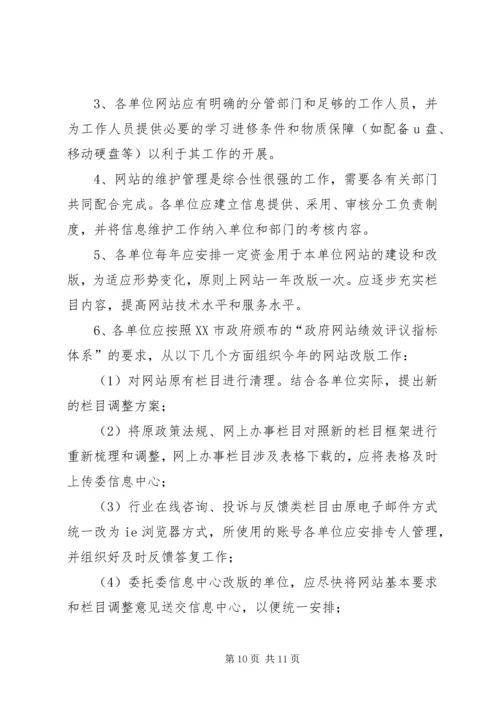 交通政务网和专业网管理工作制度.docx