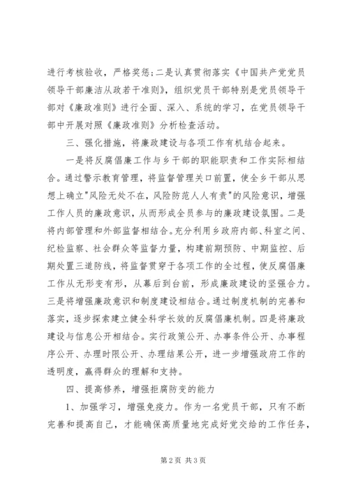 反腐倡廉警示教育思想汇报.docx