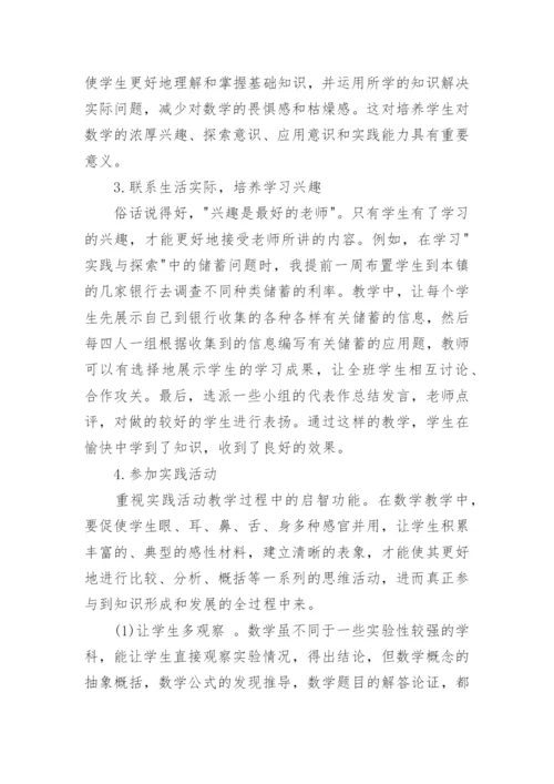 数学的毕业论文范文.docx