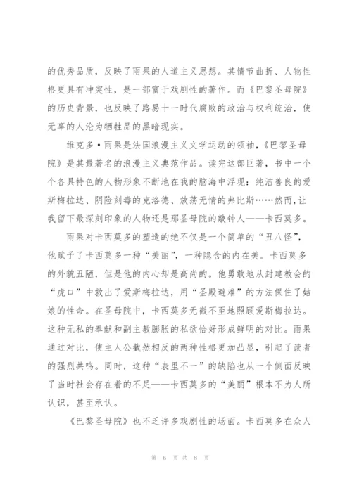 《巴黎圣母院》读书笔记.docx