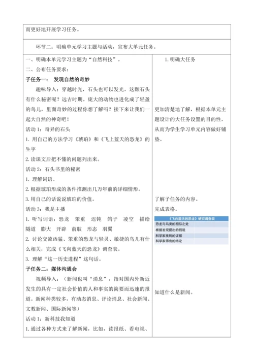 第2单元 大单元设计 教学设计