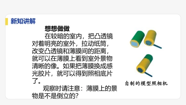 5.2   生活中的透镜    课件