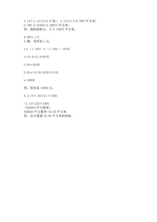 2022六年级上册数学期末测试卷及答案（各地真题）.docx