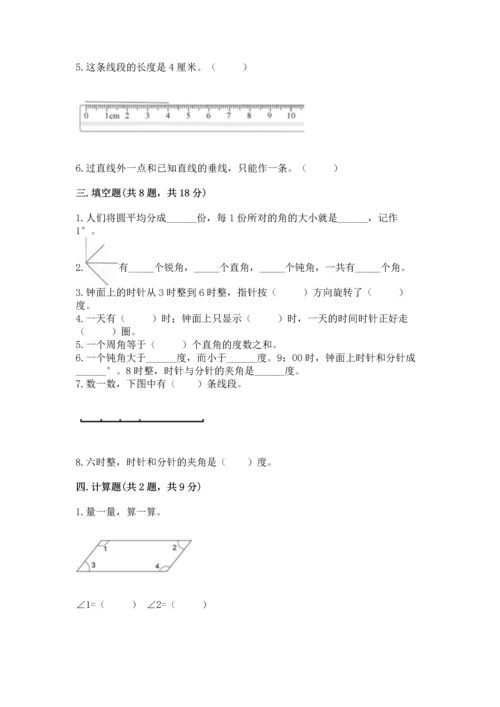 人教版四年级上册数学第三单元《角的度量》测试卷【有一套】.docx