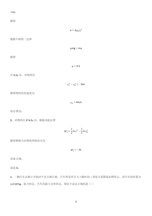 2023人教版带答案高中物理必修二第八章机械能守恒定律微公式版真题.docx