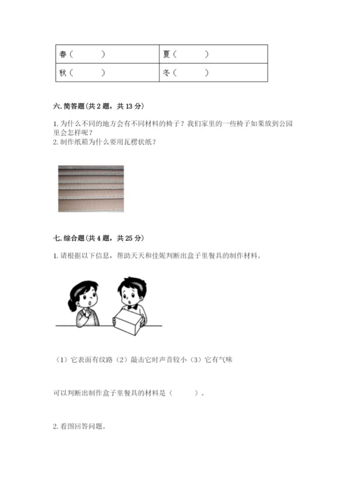 教科版科学二年级上册期末测试卷精品（b卷）.docx