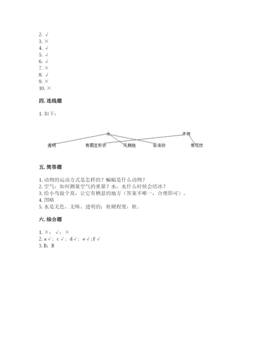 教科版一年级下册科学期末测试卷附参考答案【综合题】.docx